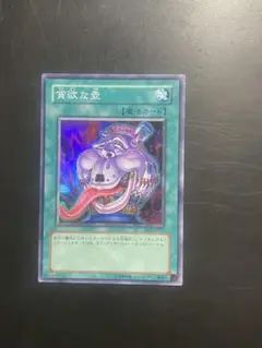 遊戯王 貪欲な壺 スーパー 1枚