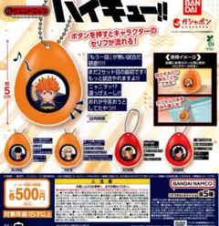 ハイキュー　ガチャガチャ　サウンドロップ 影山