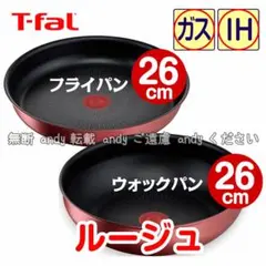 特別セット】ティファール アンリミテッド ウォックパン 卵焼き セット