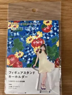 モーニング娘。 石田亜佑美 フィギュアスタンドキーホルダー FSK モー
