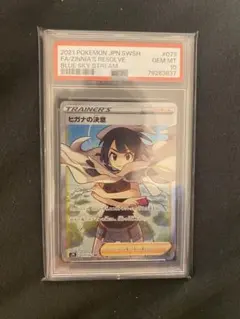 psa10 ヒガナの決意 SR ソード&シールドのサムネイル