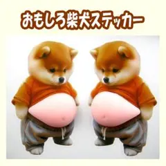 2마리 시바개 배 푸니푸니 씰 3D 씰 배고픈 씰 2610