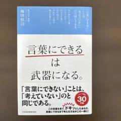 言葉にできるは武器になる。