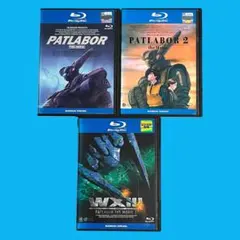 新品ケース Blu-ray 「 機動警察パトレイバー 」 劇場版 全3巻