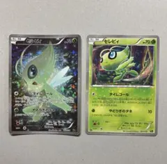 セレビィCP5 2枚セット