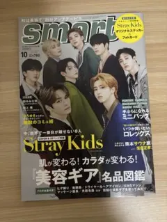 smart 2022年10月号 Stray Kids 表紙 雑誌