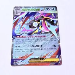メガゲッコウガex RR MEGA 拡張パック ニンジャスピナー ２box メガゲッコウガex RR MEGA 拡張パック ニンジャスピナー 022/083