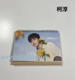 ケチュン　柯淳　赵柯淳　カレンダー　月めくり