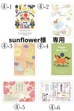 sunflower様　専用