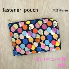 あぃ(=^ェ^=)様専用　Ｌ字型ファスナーポーチ【大きめsize】ハンドメイド