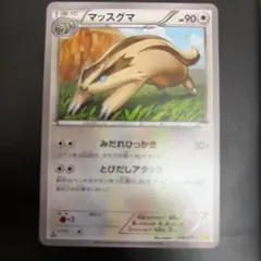 マッスグマのサムネイル