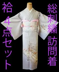 正絹 訪問着 フルセット M 結婚式 七五三 青 水色 刺繍 パールトーン