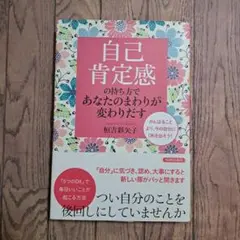 自己肯定感の持ち方であなたのまわりが変わりだす