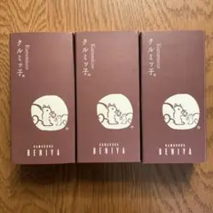 鎌倉紅谷 クルミッ子 KAMAKURA BENIYA 《未開封発送》