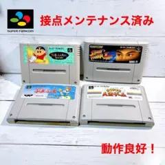 ■メンテ済み 動作良好■ スーパーファミコン ソフト 人気タイトル4本セット