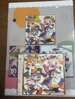 Liella! トクベツじゃない魔法 CD クリアファイル付き