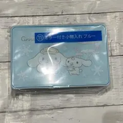 【シナモンくじ】シナモロール 蓋付き小物入れ ブルー　未使用
