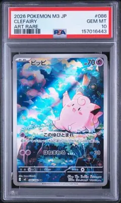 PSA10 ピッピ AR MEGA 拡張パック ムニキスゼロ 086/080 PSA10】 ピッピ AR MEGA 拡張パック ムニキスゼロ 086/080 - メルカリ
