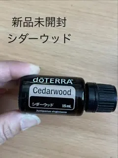 新品　doTERRA Cedarwood エッセンシャルオイル 15mLのサムネイル