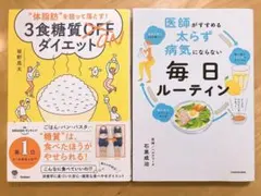 体脂肪を狙って落とす! 3食糖質ONダイエット & 毎日ルーティン