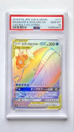 Shota_H様　コイキング&ホエルオーGX psa10｜SM9 111/095