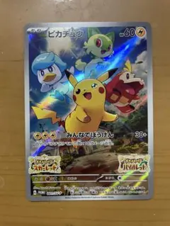 ピカチュウPROMO SV-Pプロモカード 001/SV-P