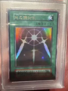 【完美品】【ネームエラー】遊戯王　初期　光の護封剣　初期　ウルトラ　psa9 完美品】【ネームエラー】遊戯王 初期 光の護封剣 初期 ウルトラ psa9
