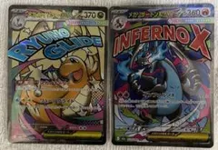 ポケモンカード　メガリザードンX ex MAメガカイリューex MA