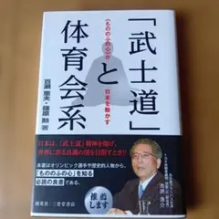 「武士道」と体育会系
