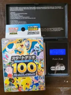 ポケモン スタートデッキ100 109.69