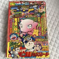 激レア‼️月刊コロコロコミック 98年6月号‼️ミニ四駆ステッカー等付録付❗️ 激レア‼️月刊コロコロコミック 98年6月号‼️ミニ四駆ステッカー等付録