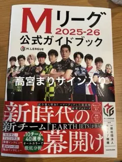 2026年最新】mリーグ サインの人気アイテム - メルカリ