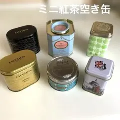 紅茶 空き缶 セット【まとめ売り・バラ売り不可】 Woburn Abbey（ウーバンアビー） 母の日 ギフト 紅茶 おしゃれ 高級 2