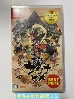 天穂のサクナヒメ　switch