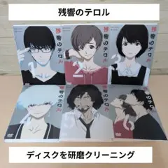 2026年最新】残響のテロル boxの人気アイテム - メルカリ