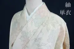 単衣 紬 クリーム 枝花 身丈157cm 裄丈67cm お洒落 正絹 カジュアル