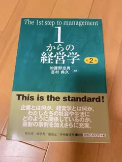 1からの経営学 = The 1st step of management - メルカリ