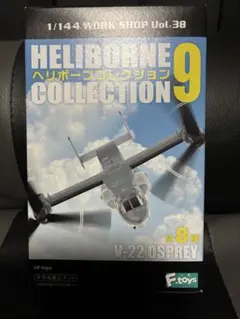 ヘリボーンコレクション9　UH-60J 2-d（海上自衛隊）のサムネイル