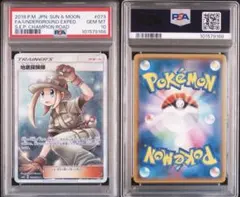 【PSA10】地底探険隊 SR SM6b チャンピオンロード 073/066 PSA10】地底探険隊 SR SM6b チャンピオンロード 073/066 - メルカリ