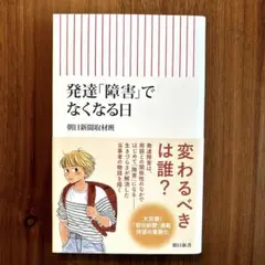 発達「障害」でなくなる日