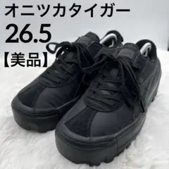 レア　美品　オニツカタイガー チャンク デレゲーション 厚底 26.5cm