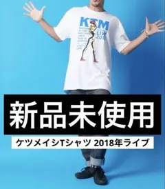2026年最新】ケツメイシ Tシャツ 2023の人気アイテム - メルカリ