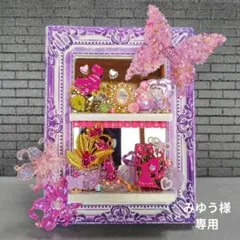 みゆう様専用ページ