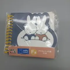 未使用 miffy タイトーくじ F賞 ダイカットメモ帳