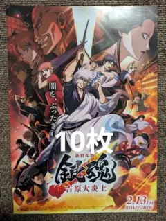 銀魂　吉原大炎上　映画　フライヤー
