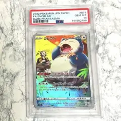 PSA10】 カビゴン CHR s10a 077/071 ダークファンタズマ - メルカリ