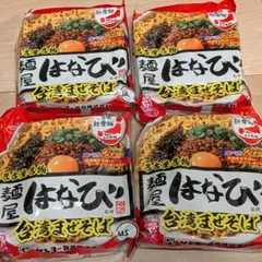 2026年最新】麺屋はなびの人気アイテム - メルカリ