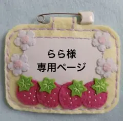 専用ページ