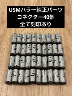 2026年最新】usmハラー パーツの人気アイテム - メルカリ