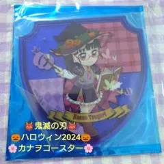 鬼滅の刃 ハロウィン2024 栗花落カナヲ アクリルコースター